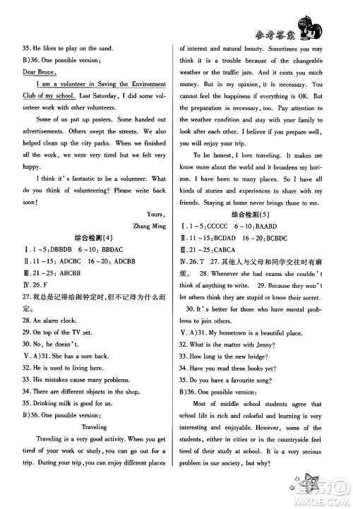河北科学技术出版社2024年轻松总复习暑假作业八年级英语通用版答案 河北科学技术出版社2024年轻松总复习暑假作业八年级英语通用版答案