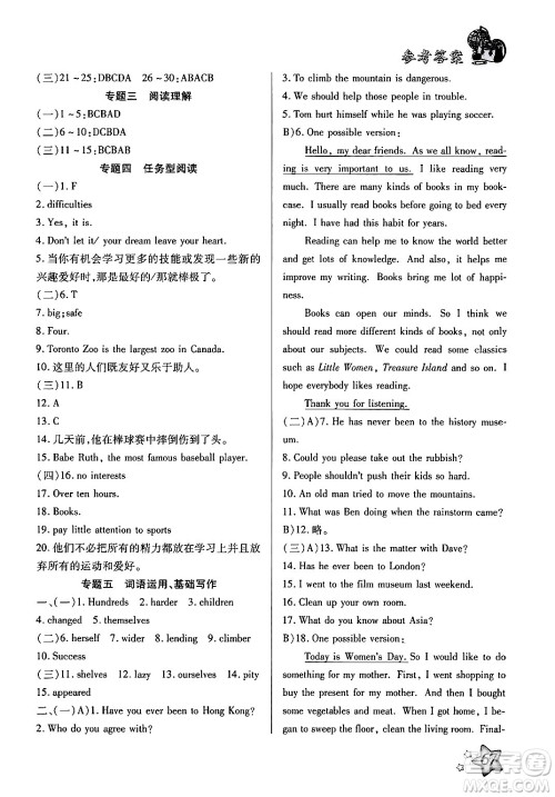 河北科学技术出版社2024年轻松总复习暑假作业八年级英语通用版答案 河北科学技术出版社2024年轻松总复习暑假作业八年级英语通用版答案