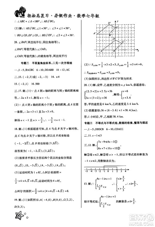 河北科学技术出版社2024年轻松总复习暑假作业七年级数学通用版答案
