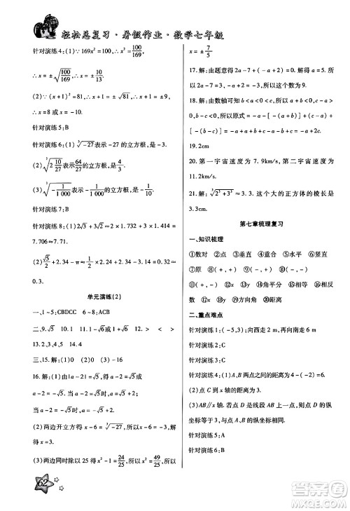 河北科学技术出版社2024年轻松总复习暑假作业七年级数学通用版答案