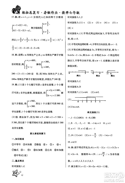 河北科学技术出版社2024年轻松总复习暑假作业七年级数学通用版答案