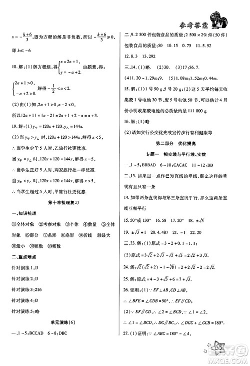 河北科学技术出版社2024年轻松总复习暑假作业七年级数学通用版答案