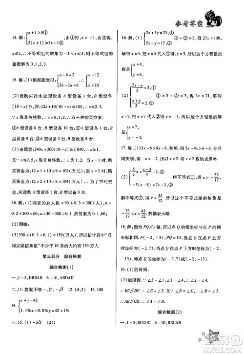 河北科学技术出版社2024年轻松总复习暑假作业七年级数学通用版答案