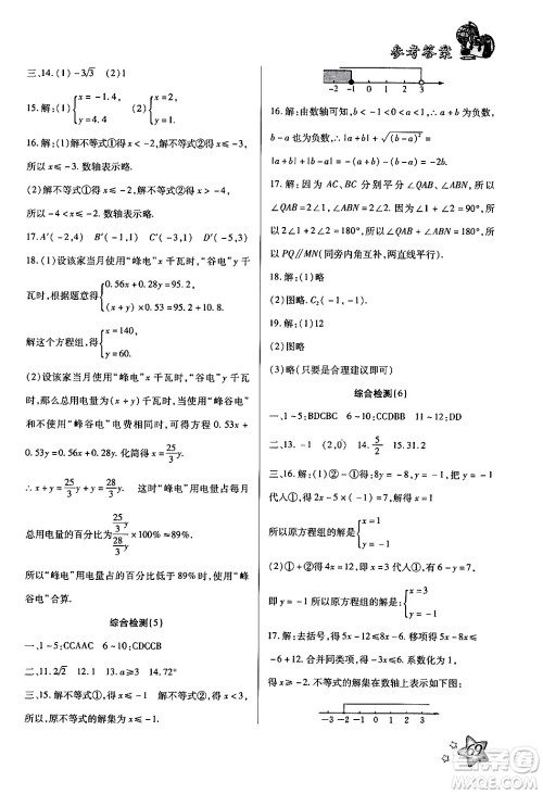 河北科学技术出版社2024年轻松总复习暑假作业七年级数学通用版答案