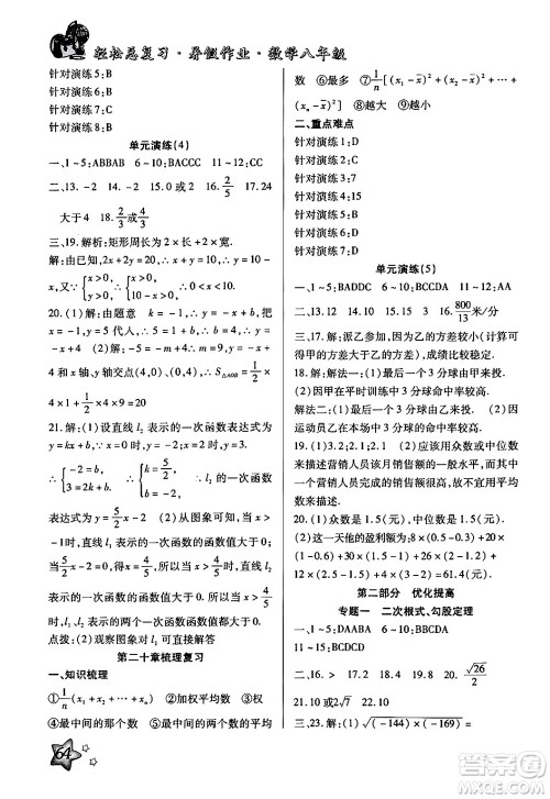 河北科学技术出版社2024年轻松总复习暑假作业八年级数学通用版答案