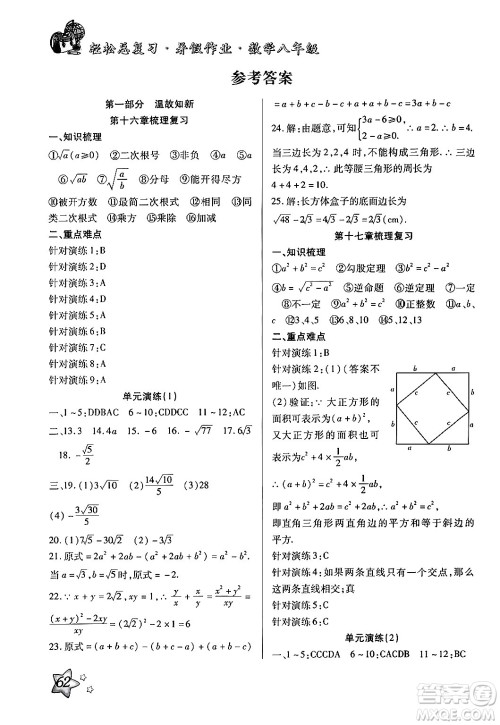 河北科学技术出版社2024年轻松总复习暑假作业八年级数学通用版答案