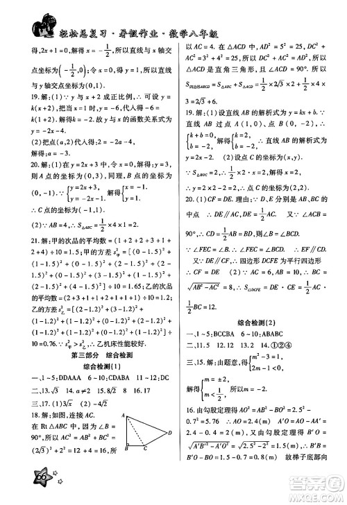 河北科学技术出版社2024年轻松总复习暑假作业八年级数学通用版答案