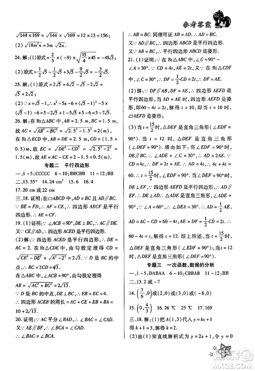 河北科学技术出版社2024年轻松总复习暑假作业八年级数学通用版答案