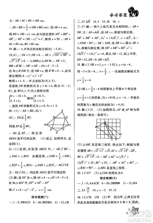 河北科学技术出版社2024年轻松总复习暑假作业八年级数学通用版答案