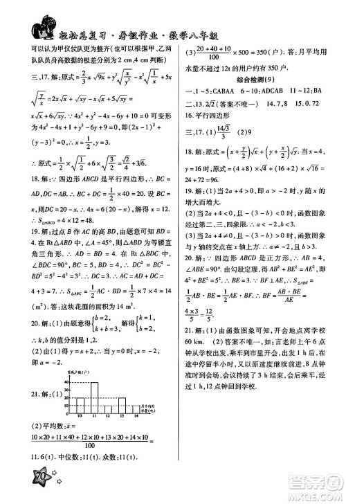 河北科学技术出版社2024年轻松总复习暑假作业八年级数学通用版答案