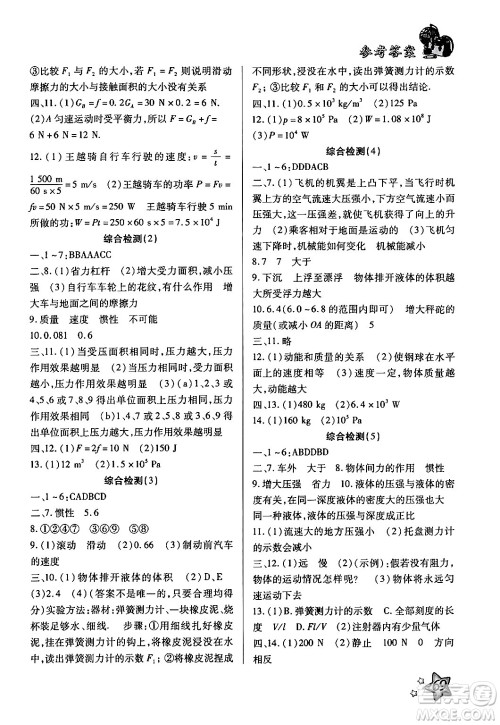 河北科学技术出版社2024年轻松总复习暑假作业八年级物理通用版答案