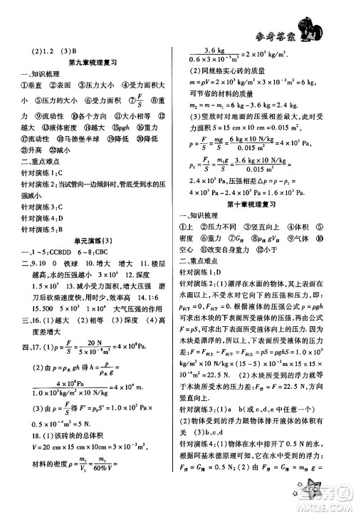 河北科学技术出版社2024年轻松总复习暑假作业八年级物理通用版答案