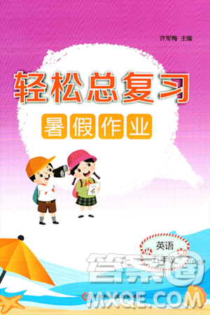 河北科学技术出版社2024年轻松总复习暑假作业五年级英语人教PEP版答案