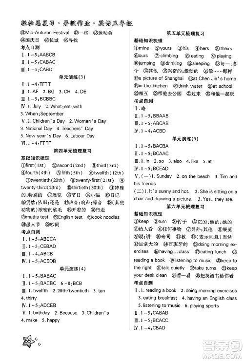 河北科学技术出版社2024年轻松总复习暑假作业五年级英语人教PEP版答案