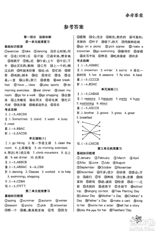 河北科学技术出版社2024年轻松总复习暑假作业五年级英语人教PEP版答案