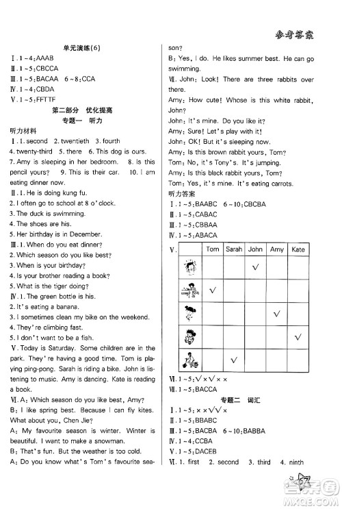 河北科学技术出版社2024年轻松总复习暑假作业五年级英语人教PEP版答案