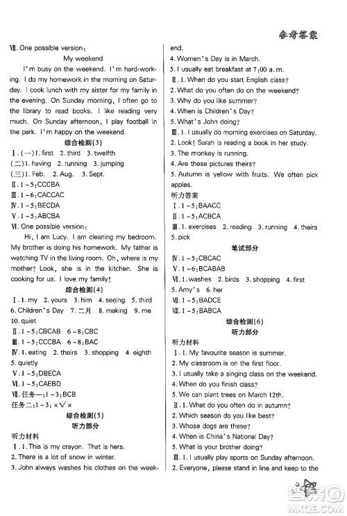 河北科学技术出版社2024年轻松总复习暑假作业五年级英语人教PEP版答案