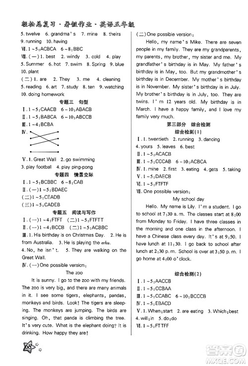 河北科学技术出版社2024年轻松总复习暑假作业五年级英语人教PEP版答案