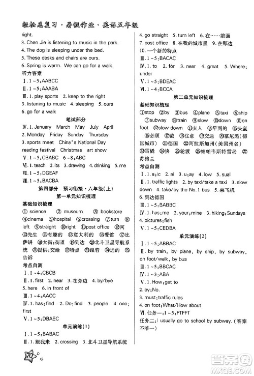 河北科学技术出版社2024年轻松总复习暑假作业五年级英语人教PEP版答案