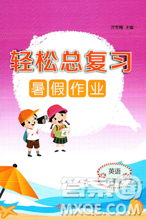 河北科学技术出版社2024年轻松总复习暑假作业四年级英语人教PEP版答案