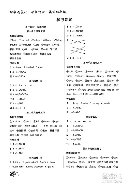 河北科学技术出版社2024年轻松总复习暑假作业四年级英语人教PEP版答案