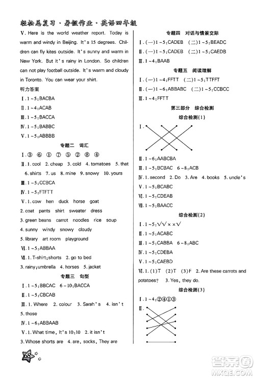 河北科学技术出版社2024年轻松总复习暑假作业四年级英语人教PEP版答案