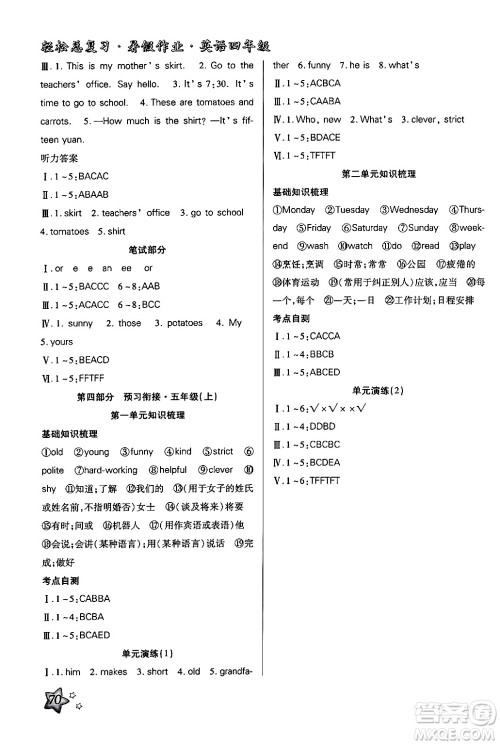 河北科学技术出版社2024年轻松总复习暑假作业四年级英语人教PEP版答案