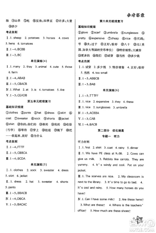 河北科学技术出版社2024年轻松总复习暑假作业四年级英语人教PEP版答案