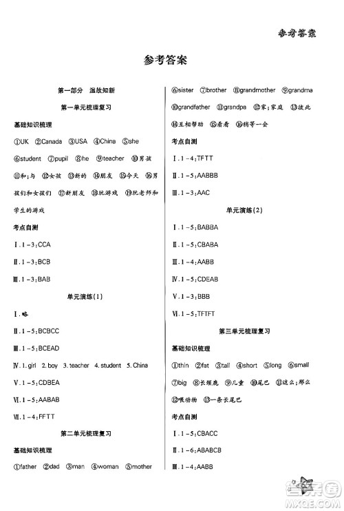 河北科学技术出版社2024年轻松总复习暑假作业三年级英语人教PEP版答案