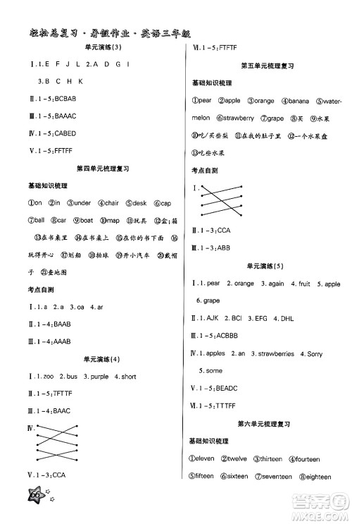 河北科学技术出版社2024年轻松总复习暑假作业三年级英语人教PEP版答案