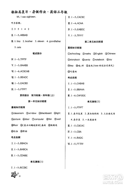 河北科学技术出版社2024年轻松总复习暑假作业三年级英语人教PEP版答案