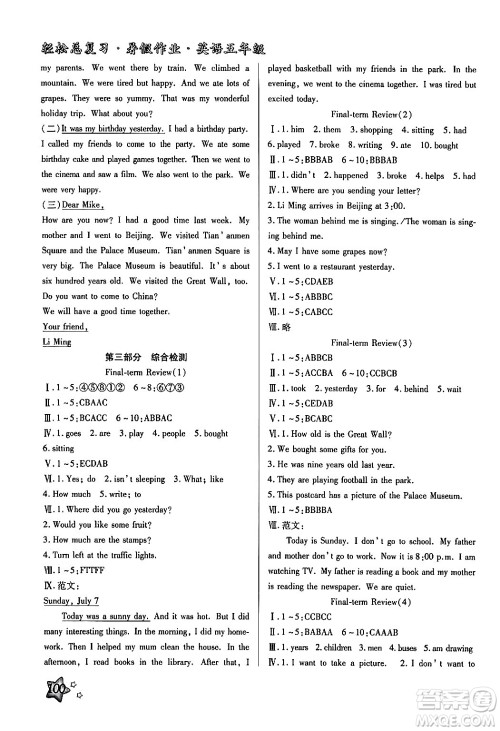 河北科学技术出版社2024年轻松总复习暑假作业五年级英语冀教版答案