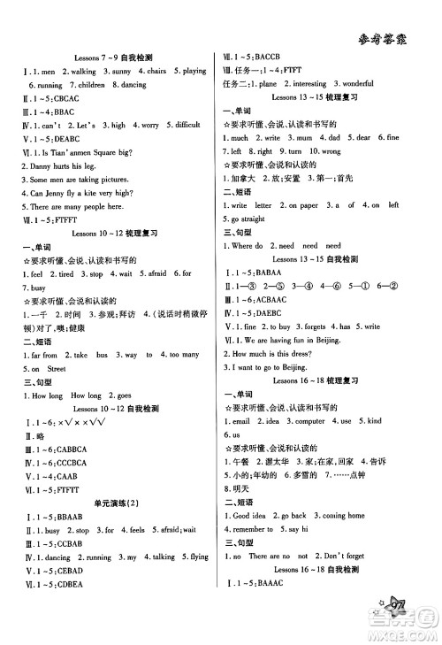 河北科学技术出版社2024年轻松总复习暑假作业五年级英语冀教版答案