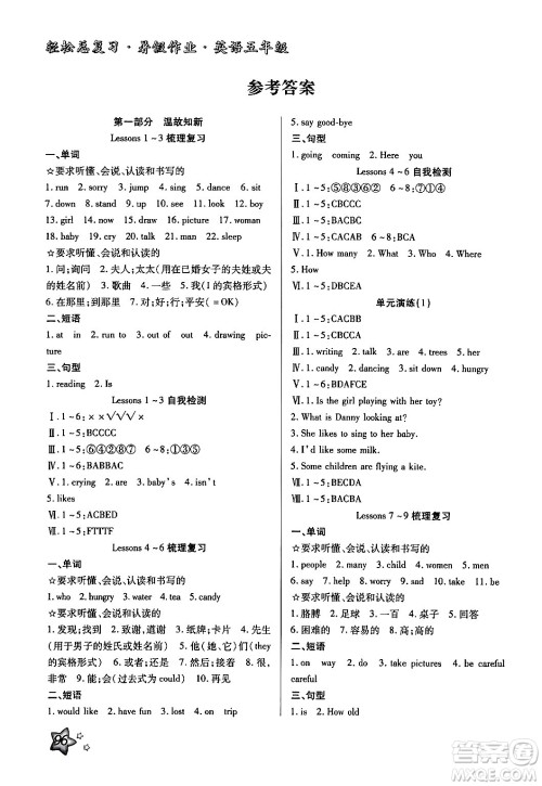 河北科学技术出版社2024年轻松总复习暑假作业五年级英语冀教版答案