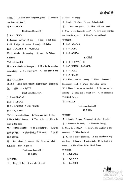 河北科学技术出版社2024年轻松总复习暑假作业四年级英语冀教版答案