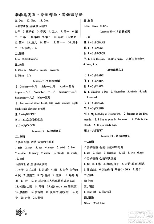 河北科学技术出版社2024年轻松总复习暑假作业四年级英语冀教版答案