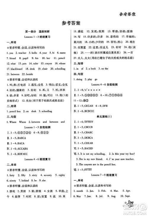 河北科学技术出版社2024年轻松总复习暑假作业四年级英语冀教版答案