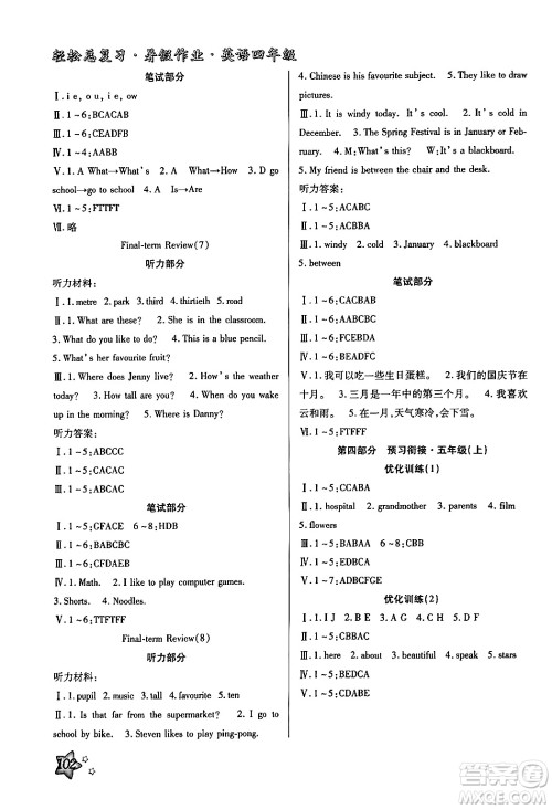 河北科学技术出版社2024年轻松总复习暑假作业四年级英语冀教版答案