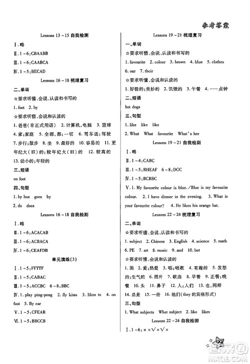 河北科学技术出版社2024年轻松总复习暑假作业四年级英语冀教版答案