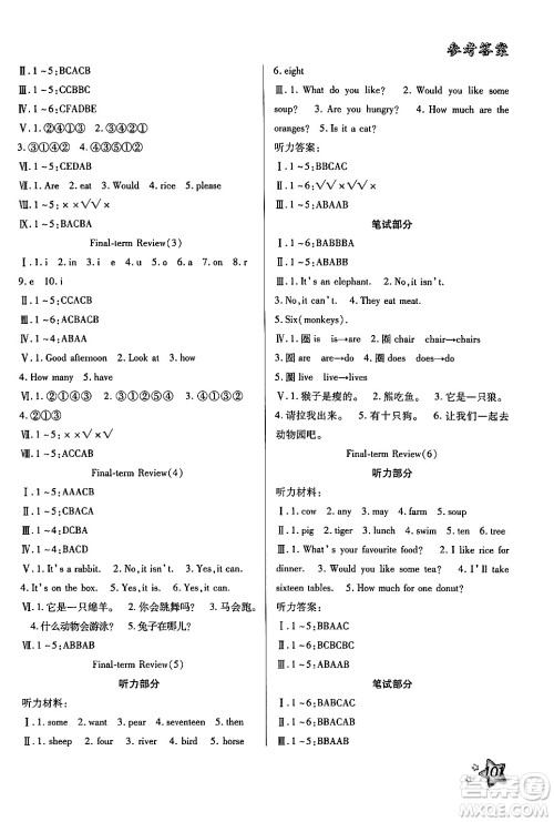 河北科学技术出版社2024年轻松总复习暑假作业三年级英语冀教版答案