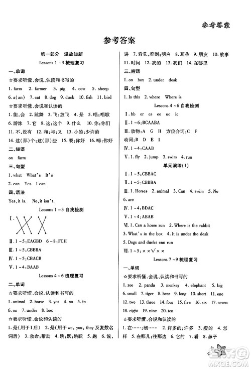 河北科学技术出版社2024年轻松总复习暑假作业三年级英语冀教版答案