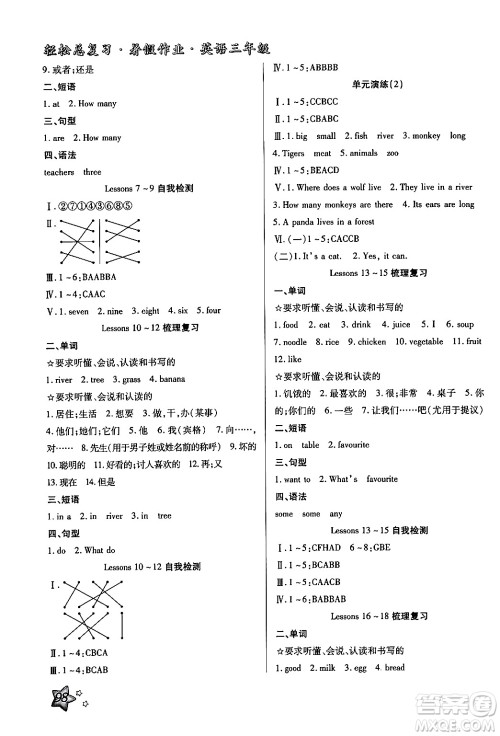 河北科学技术出版社2024年轻松总复习暑假作业三年级英语冀教版答案