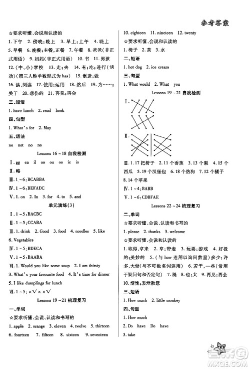 河北科学技术出版社2024年轻松总复习暑假作业三年级英语冀教版答案