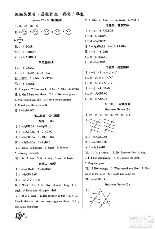 河北科学技术出版社2024年轻松总复习暑假作业三年级英语冀教版答案