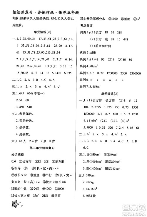 河北科学技术出版社2024年轻松总复习暑假作业五年级数学通用版答案