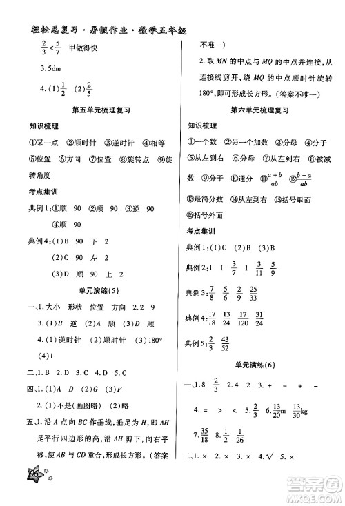 河北科学技术出版社2024年轻松总复习暑假作业五年级数学通用版答案