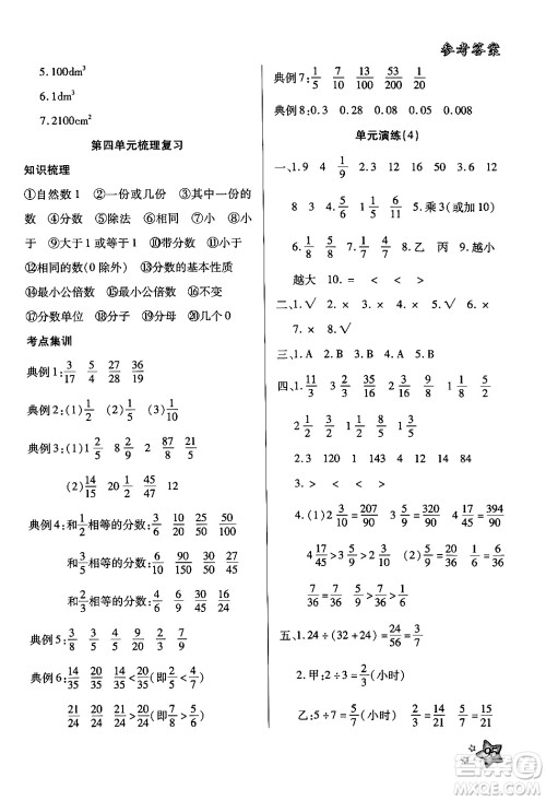 河北科学技术出版社2024年轻松总复习暑假作业五年级数学通用版答案