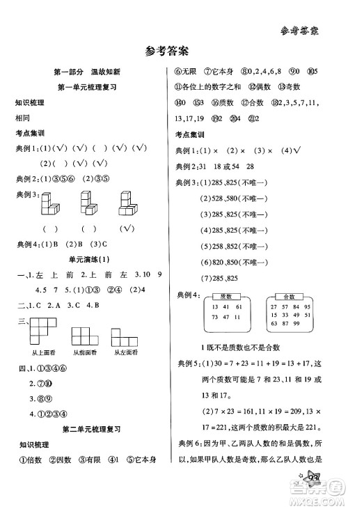 河北科学技术出版社2024年轻松总复习暑假作业五年级数学通用版答案