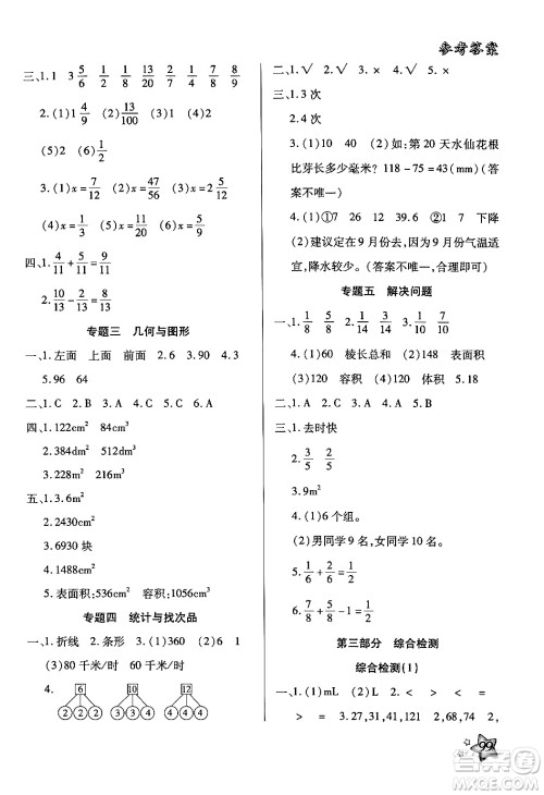 河北科学技术出版社2024年轻松总复习暑假作业五年级数学通用版答案