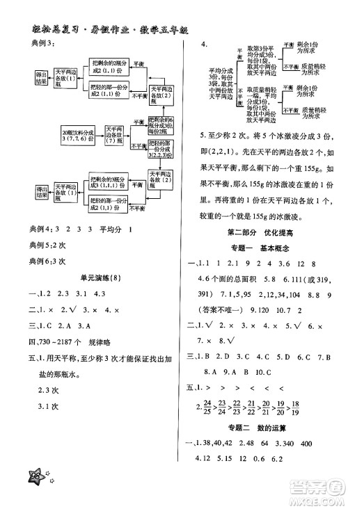 河北科学技术出版社2024年轻松总复习暑假作业五年级数学通用版答案